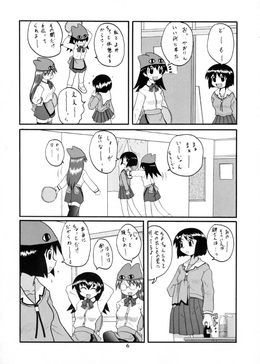 [さばみそ館] れずまんが大王 (あずまんが大王)