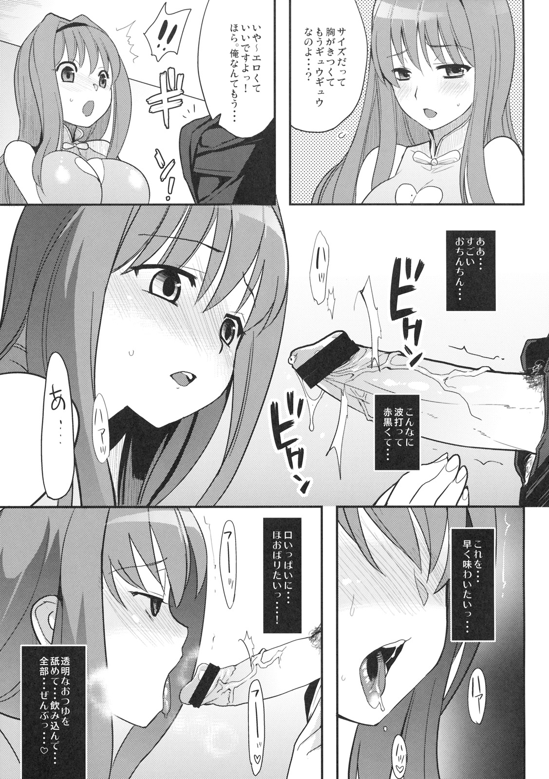 (C77) [株式会社虎の穴 (よろず)] 秘密の早苗さん (愛妻日記)