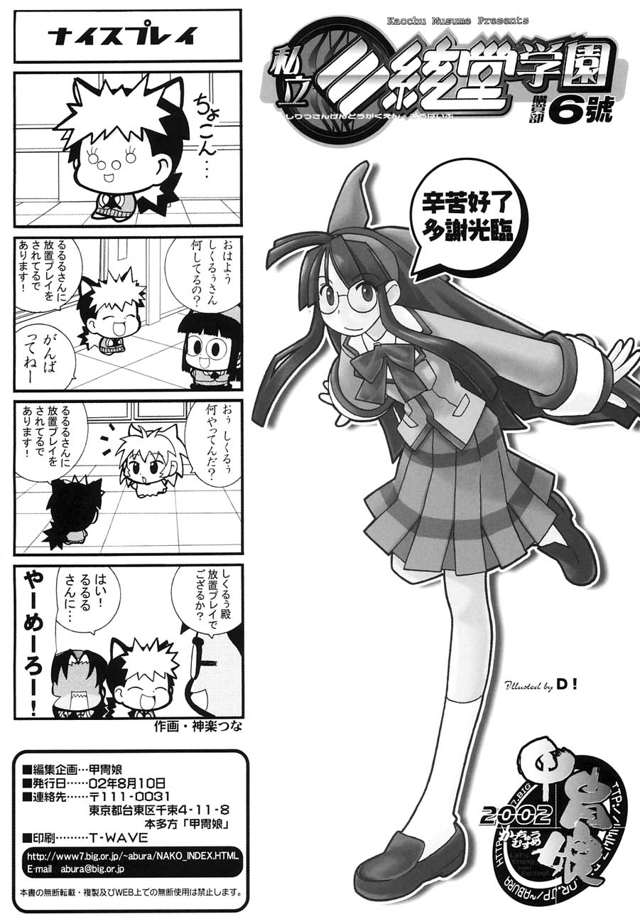 (C62) [甲冑娘 (よろず)] 私立三絃堂学園購買部6號