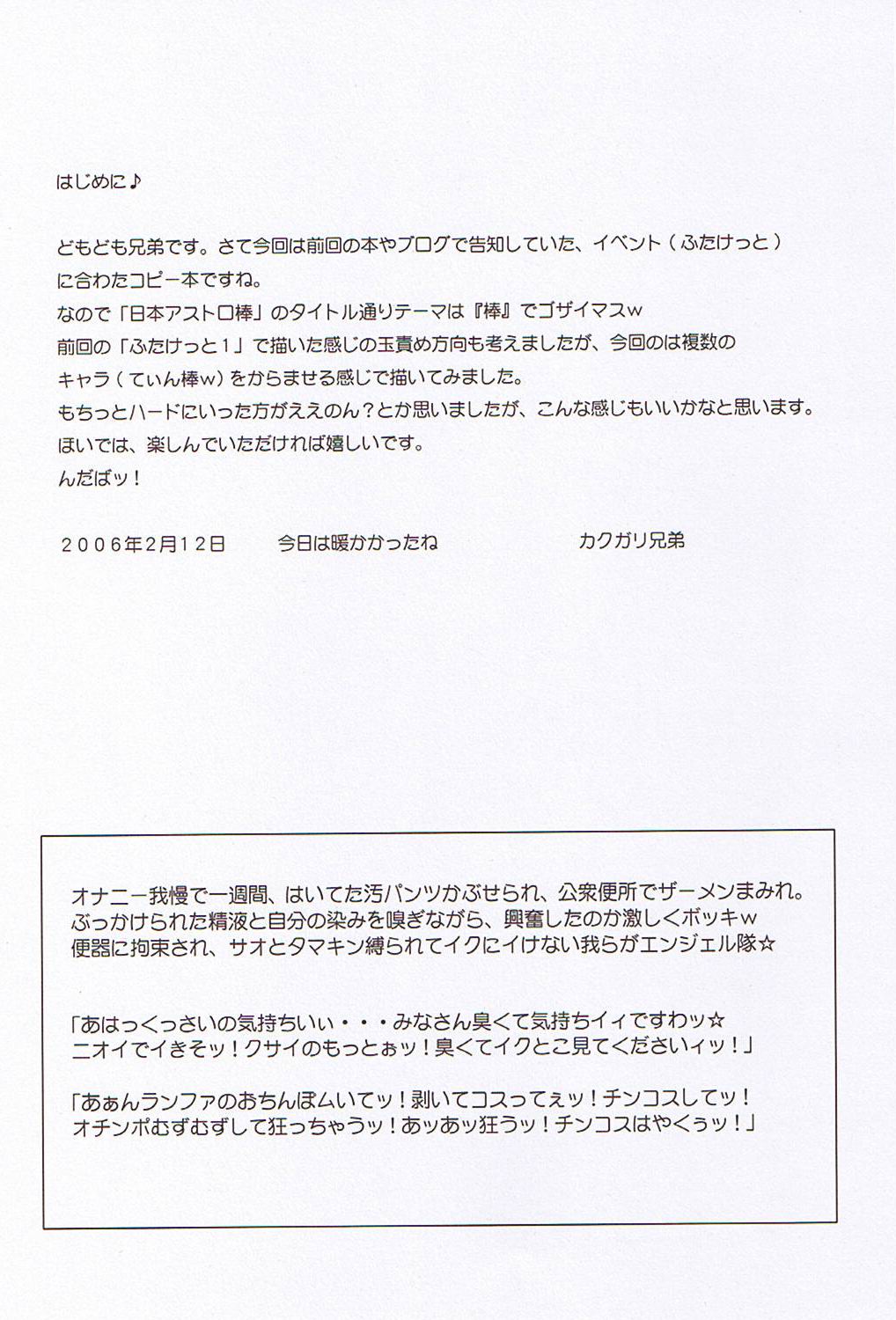 (C70) [肉りんご (カクガリ兄弟)] 日本銀河番長 (美少女戦士セーラームーン、ギャラクシー☆エンジェル)