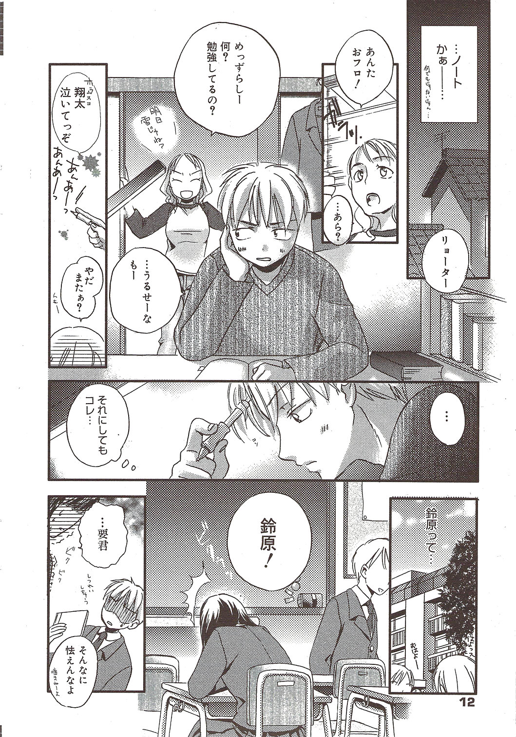 漫画ばんがいち 2009年12月号