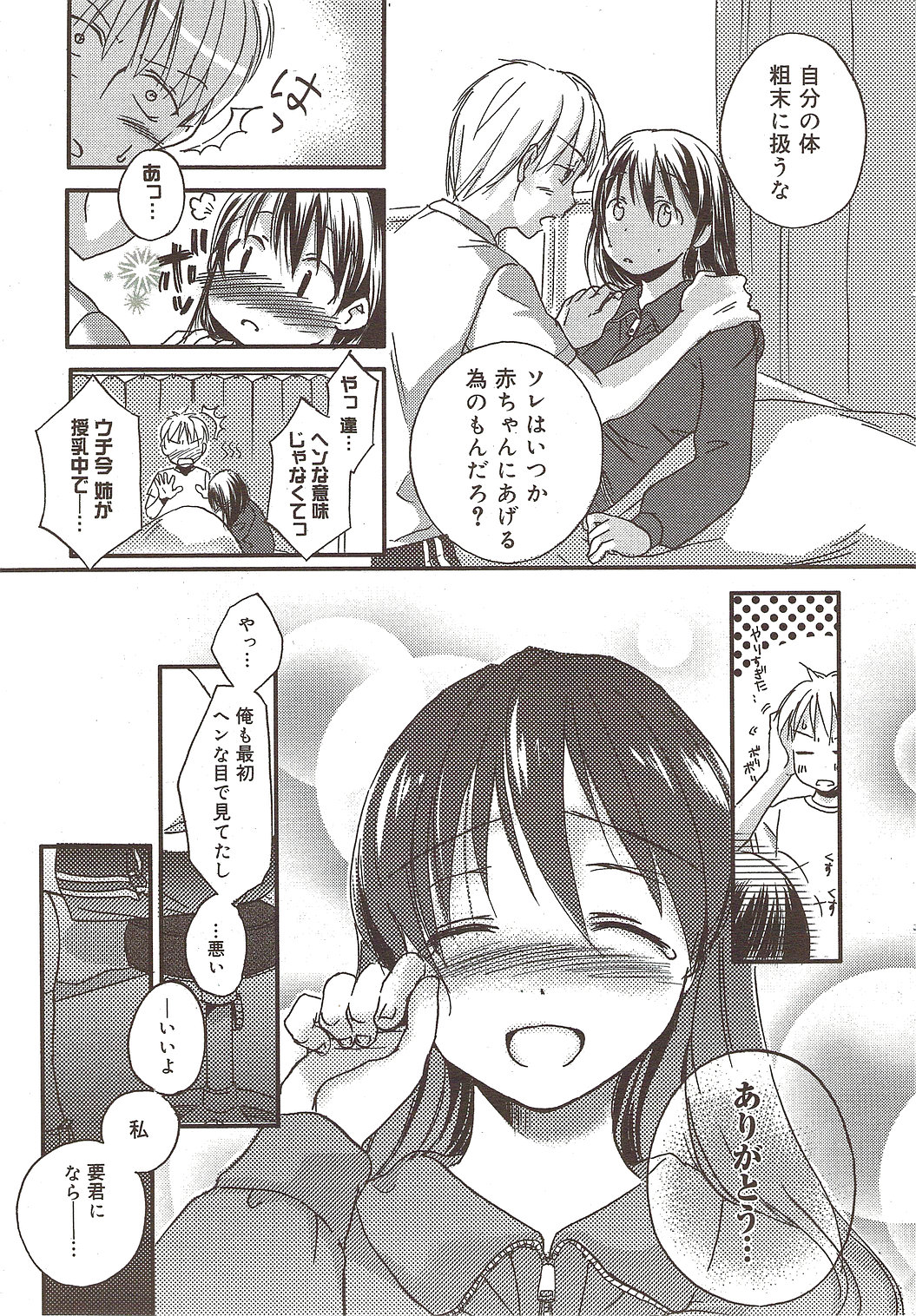 漫画ばんがいち 2009年12月号