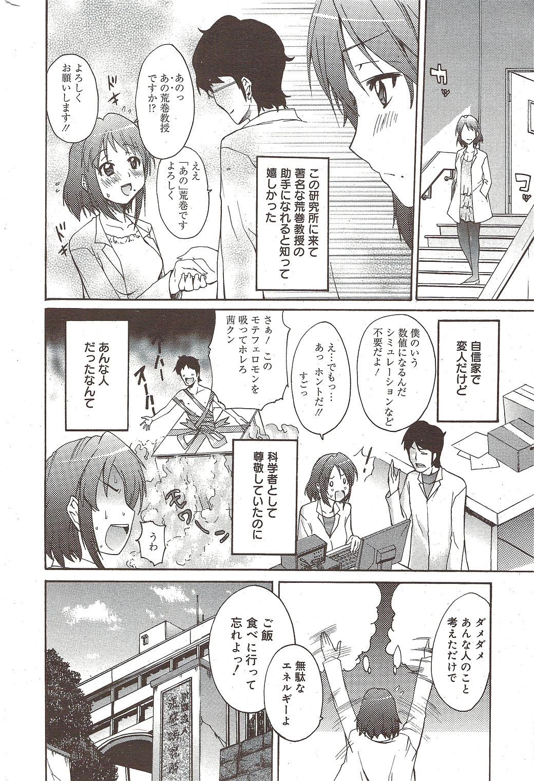 漫画ばんがいち 2009年12月号