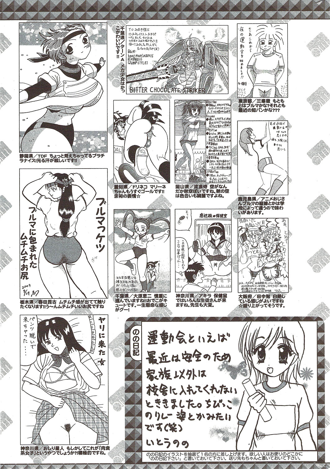 漫画ばんがいち 2009年12月号