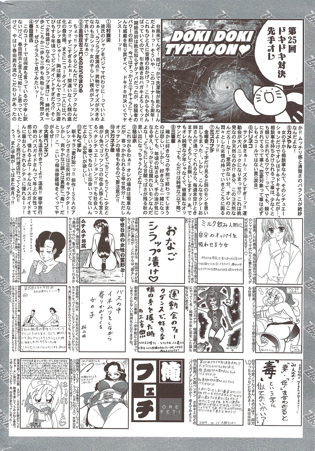 漫画ばんがいち 2009年12月号