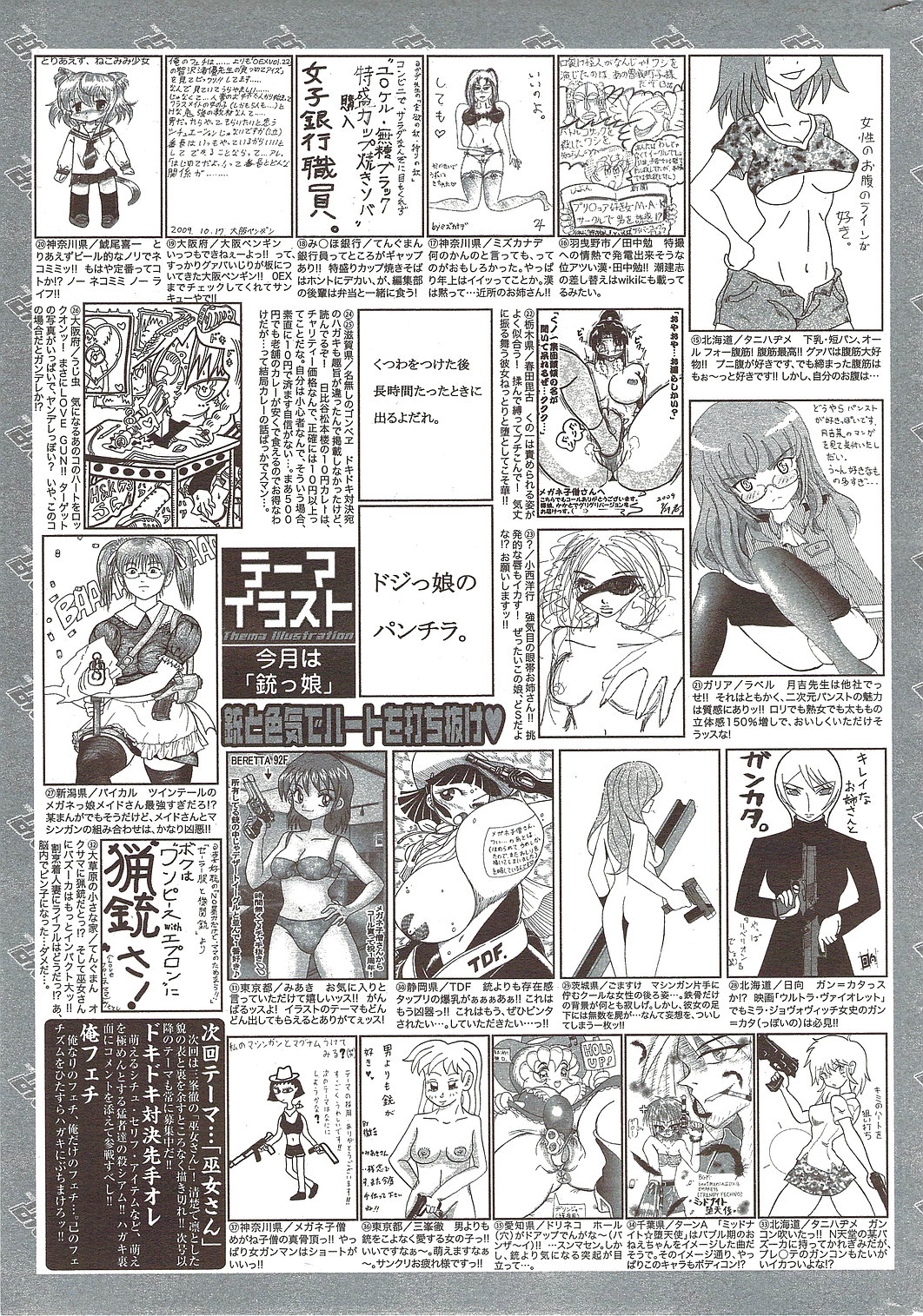 漫画ばんがいち 2009年12月号