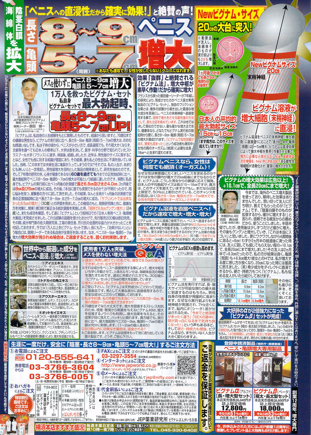 漫画ばんがいち 2009年12月号