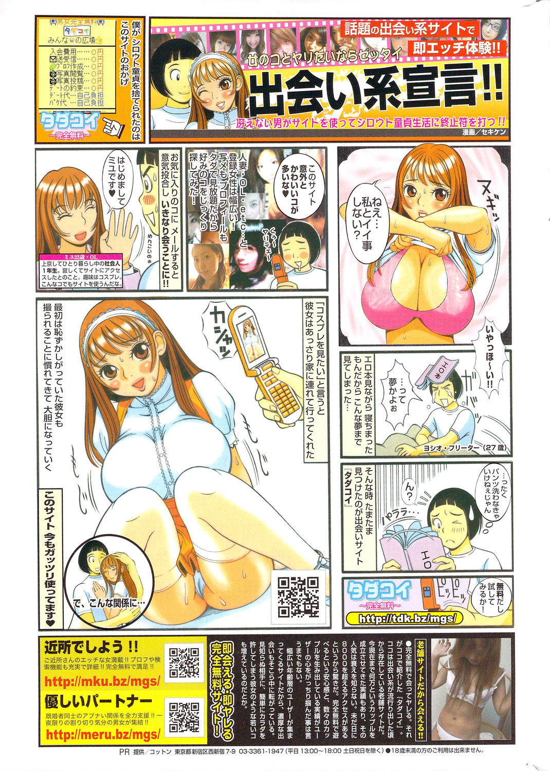 漫画ばんがいち 2009年12月号