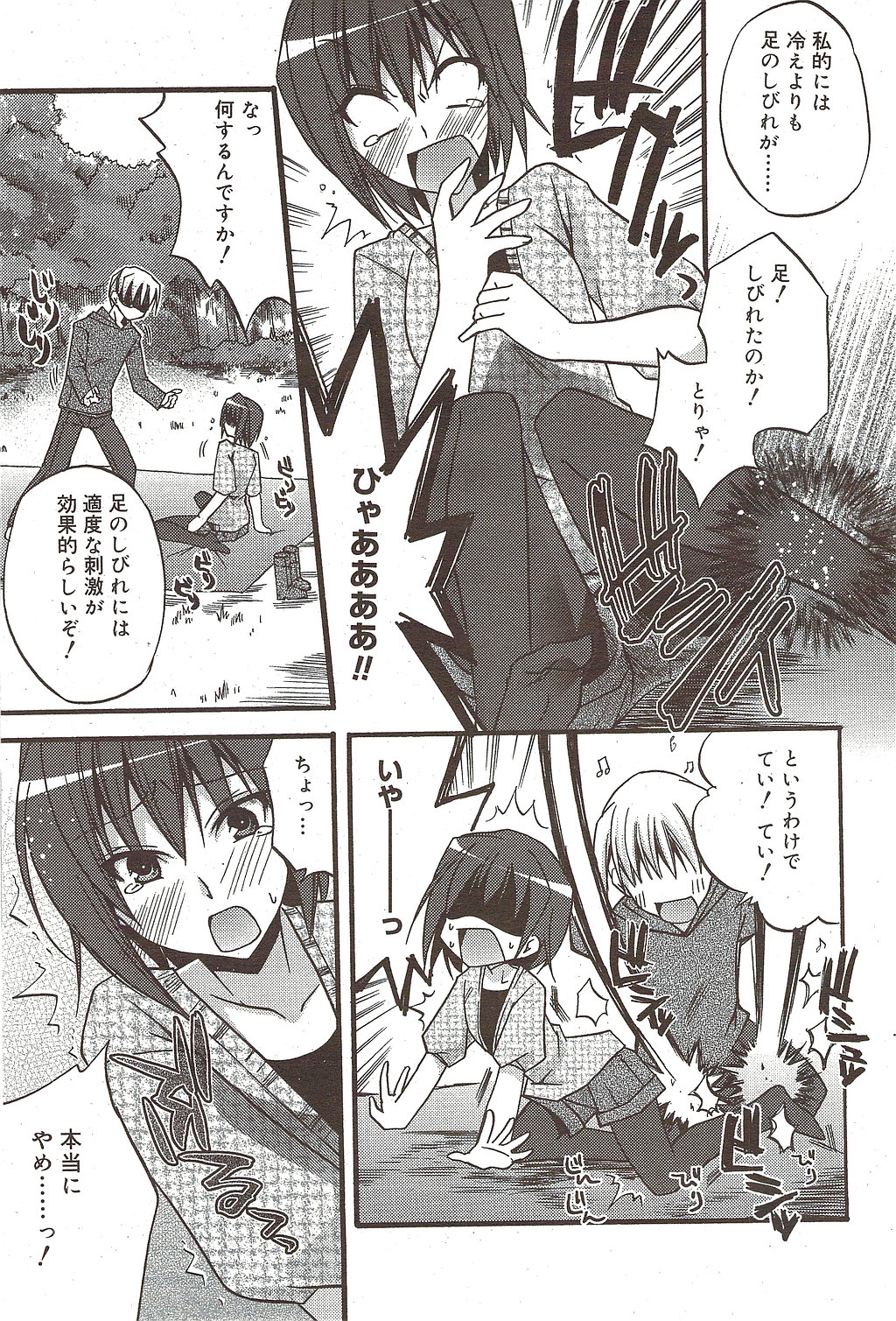 漫画ばんがいち 2009年12月号