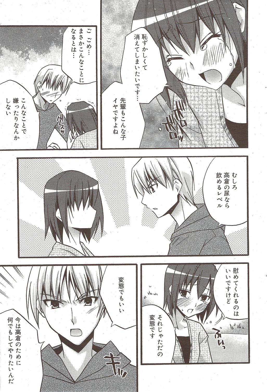 漫画ばんがいち 2009年12月号