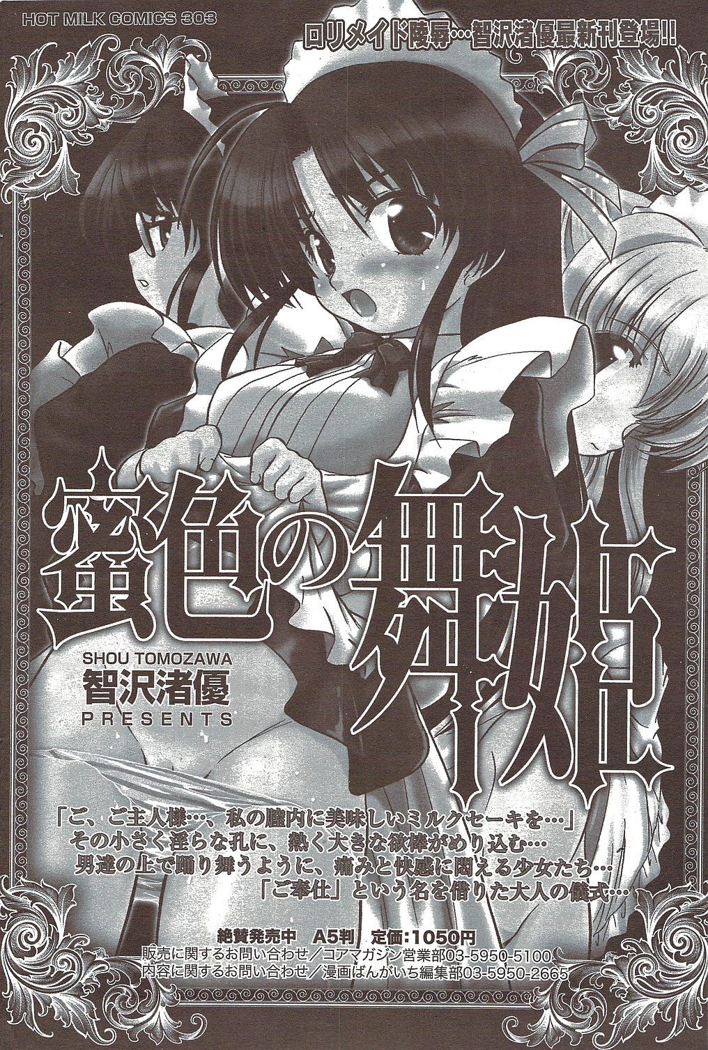 漫画ばんがいち 2009年12月号