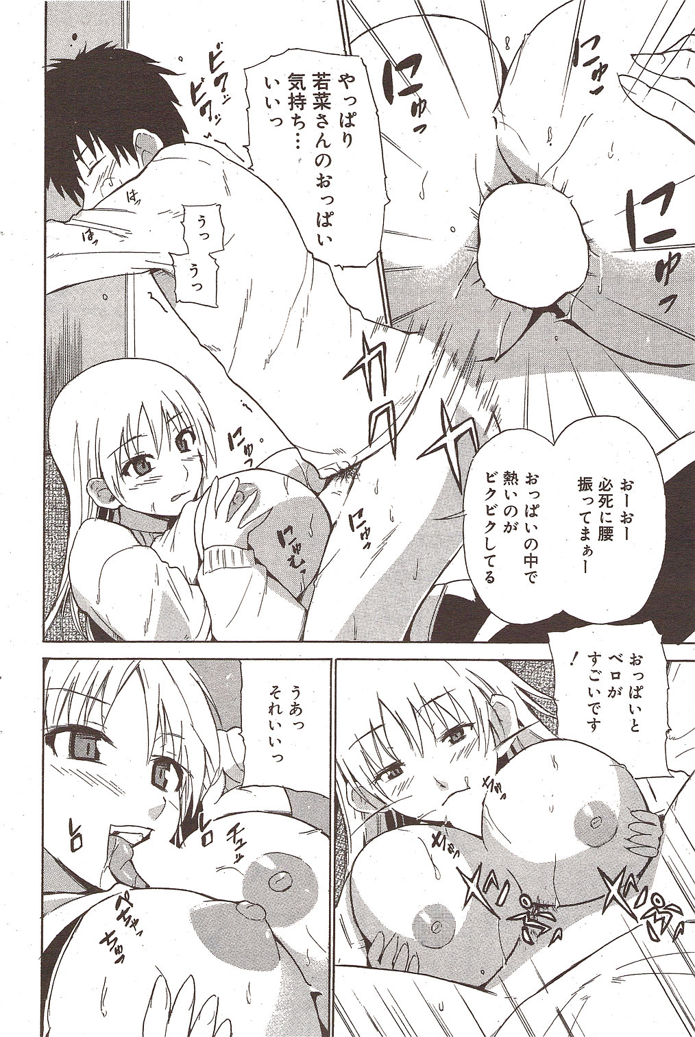 漫画ばんがいち 2009年12月号