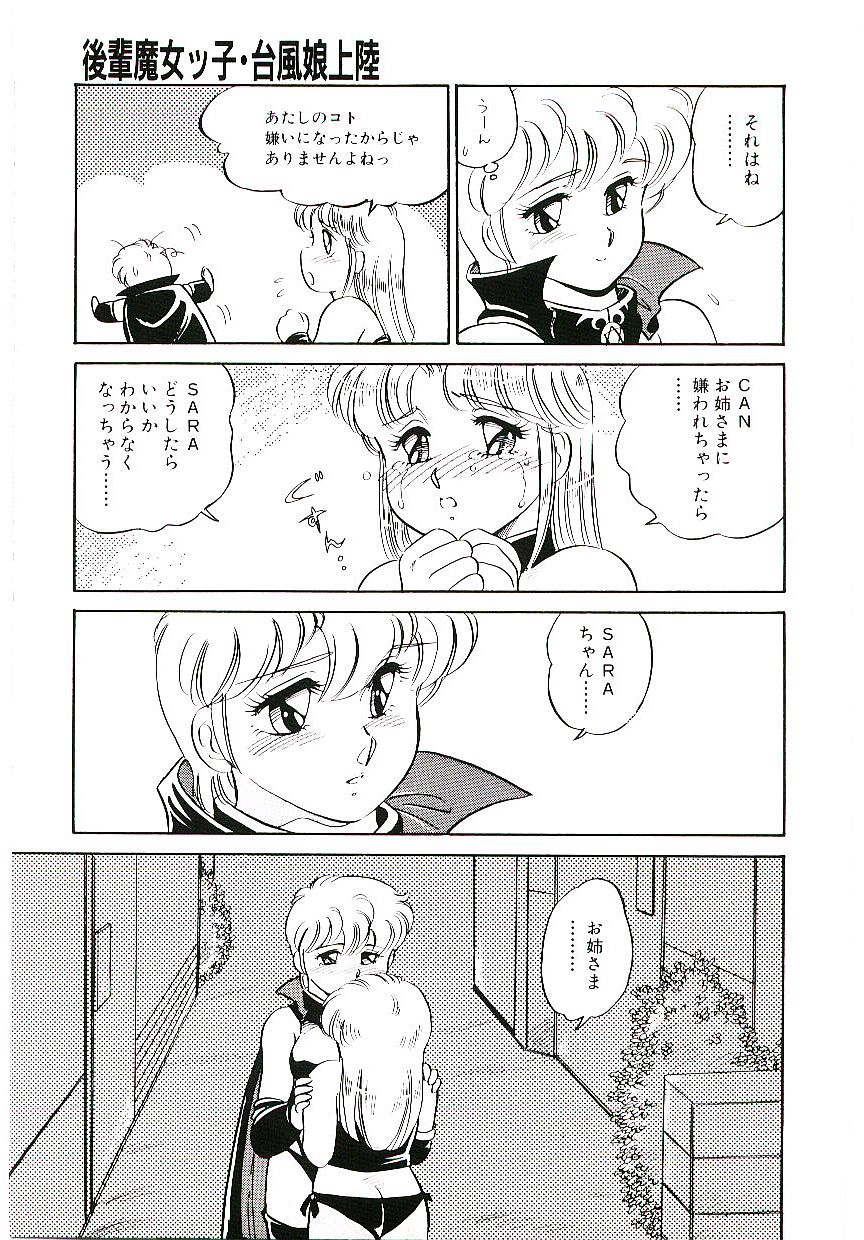 [亜麻木硅] いきなりっ！can^2 2