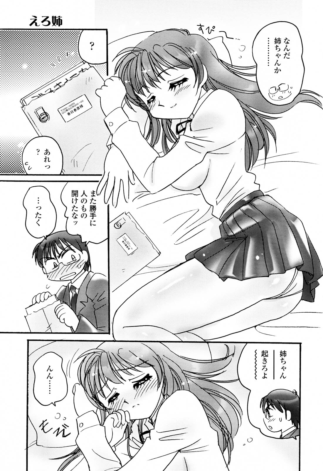 [亜麻木硅] 愛玩隷嬢