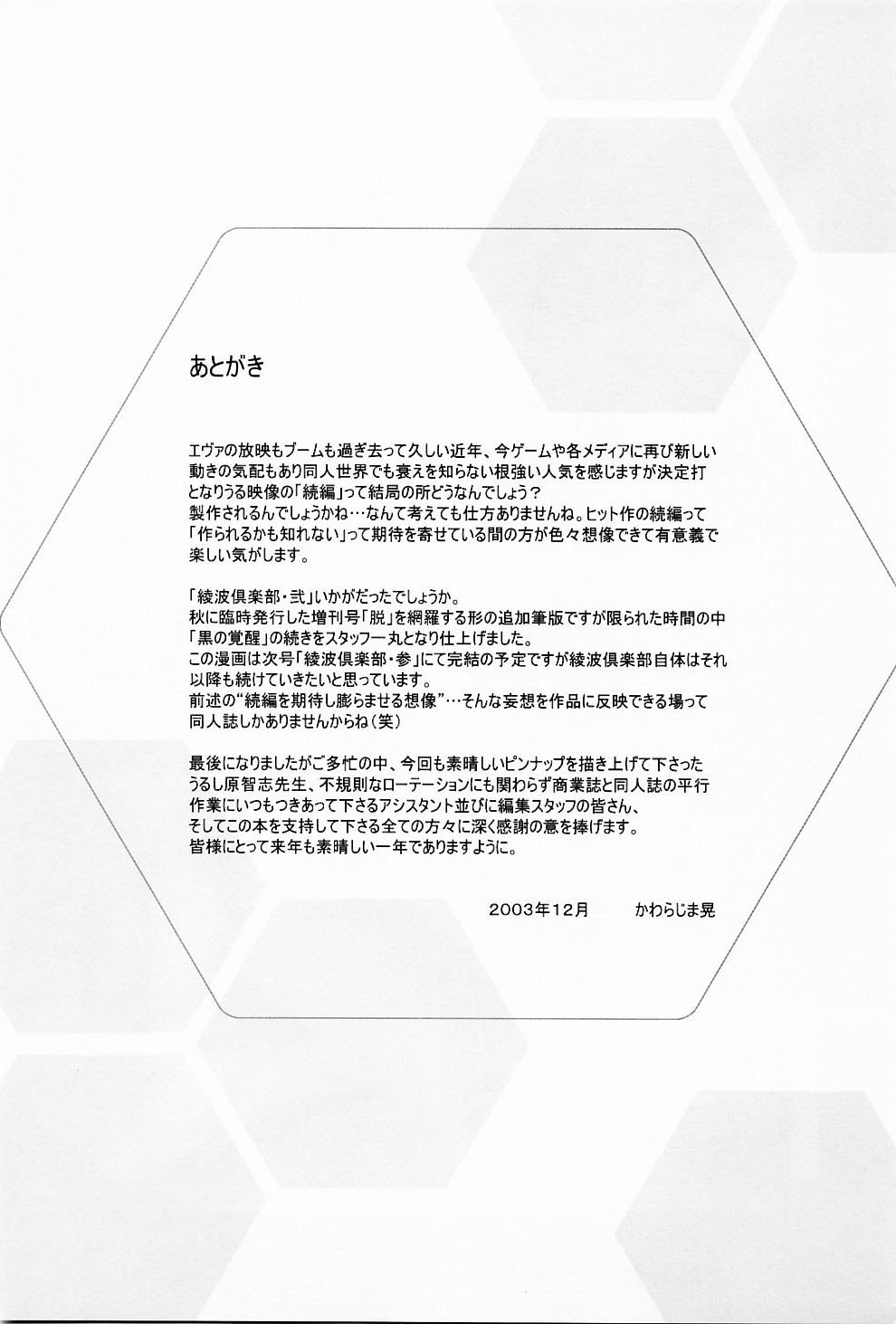 (C65) [片励会 (かわらじま晃, うるし原智志)] 綾波倶楽部弐 (新世紀エヴァンゲリオン)