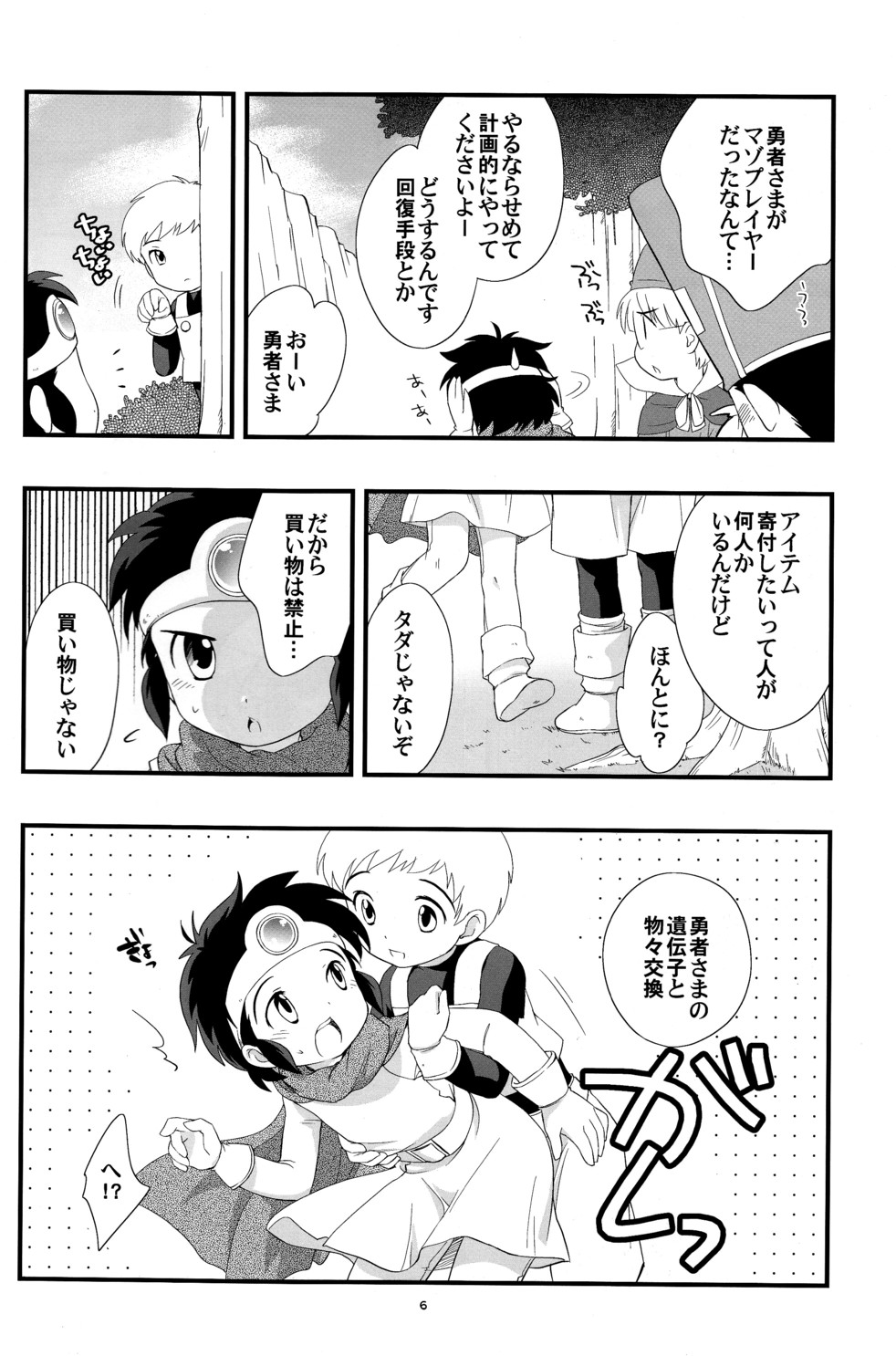 (ショタスクラッチ 01) [とくだ (上田裕)] おうじゃの聖水 (ドラゴンクエスト3)