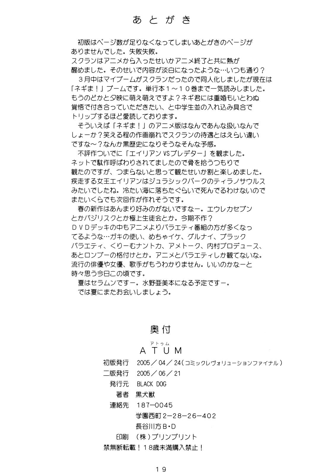 (Cレヴォ37) [BLACK DOG (黒犬獣)] ATUM (スクールランブル) [英訳]