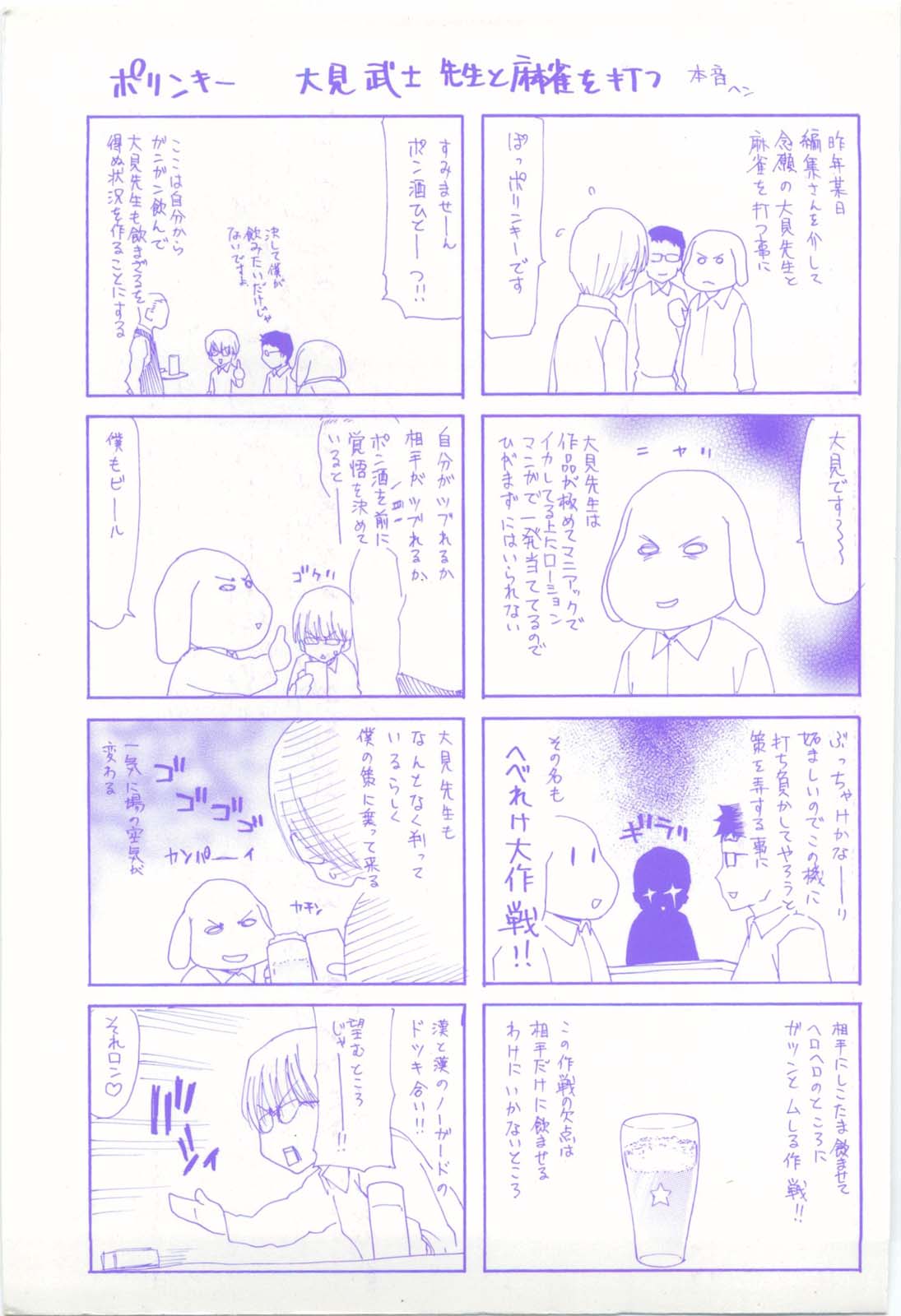 [堀博昭] ポエポエ