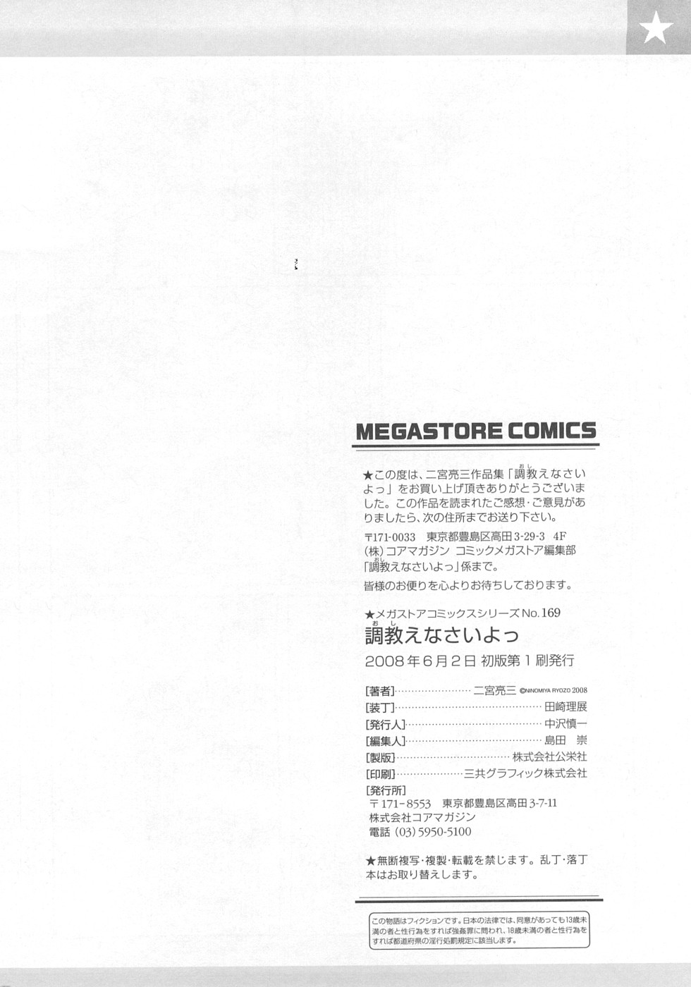 [二宮亮三] 調教えなさいよっ