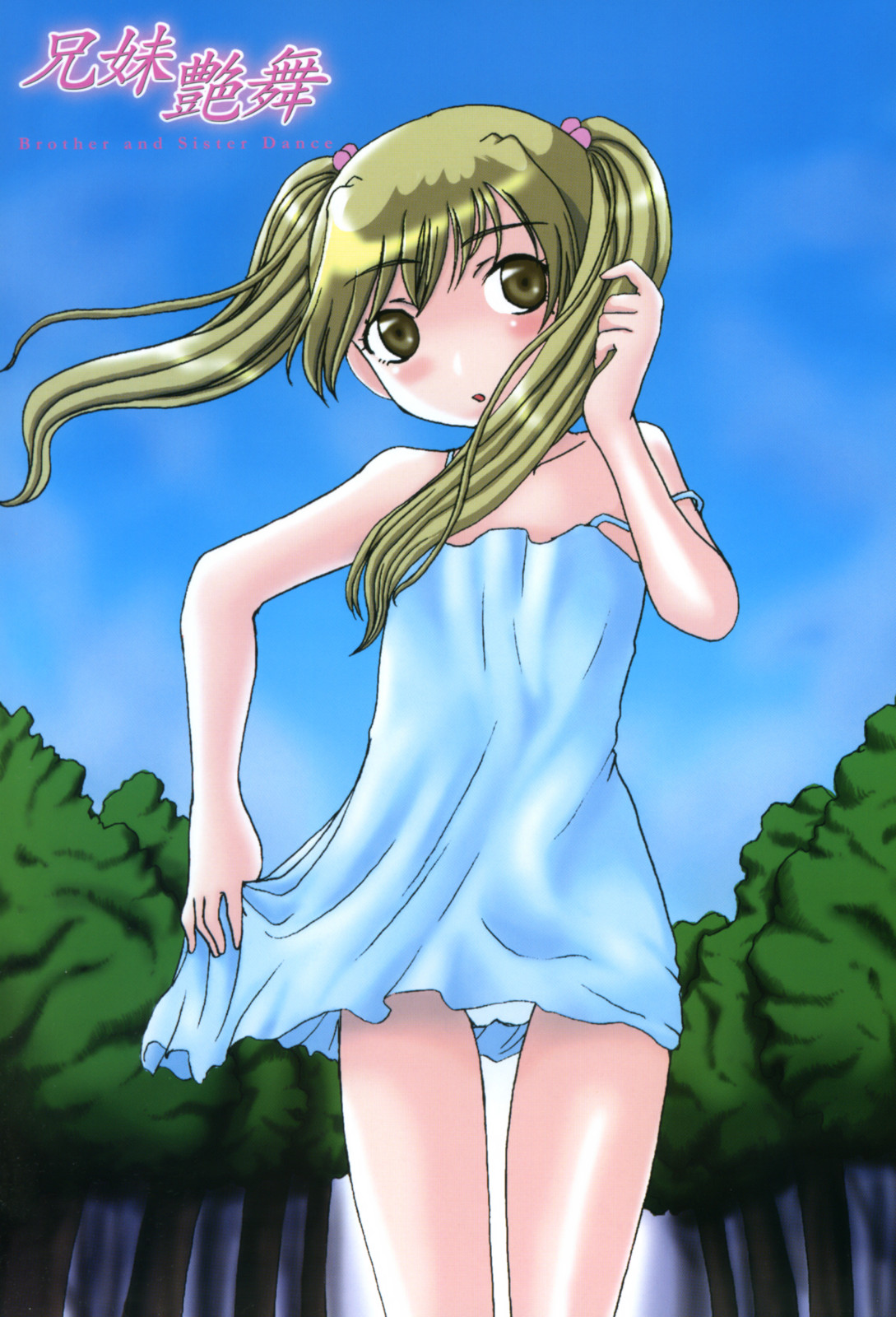 [昇龍亭圓楽] 兄妹艶舞