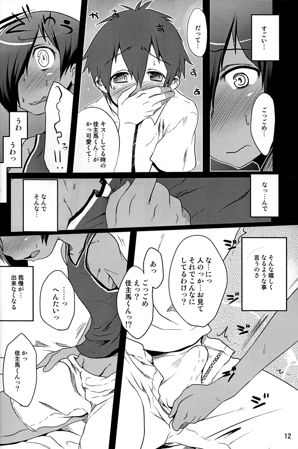 (ショタスクラッチ 10) [EGO DANCE (七松建司)] YOU (サマーウォーズ)