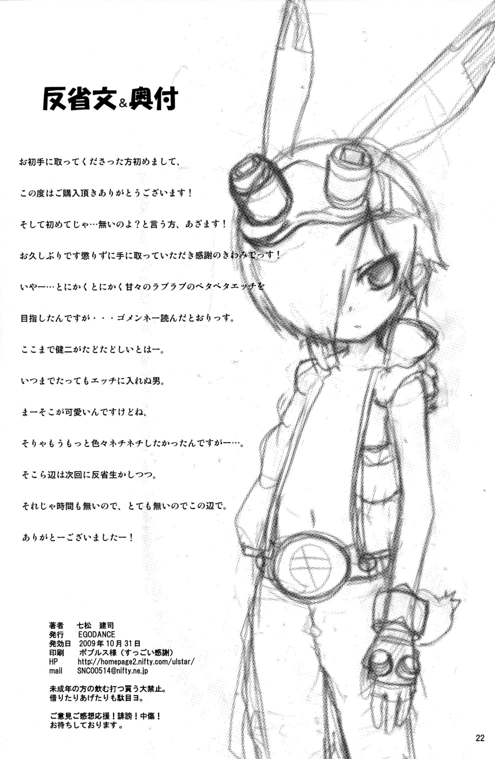 (ショタスクラッチ 10) [EGO DANCE (七松建司)] YOU (サマーウォーズ)