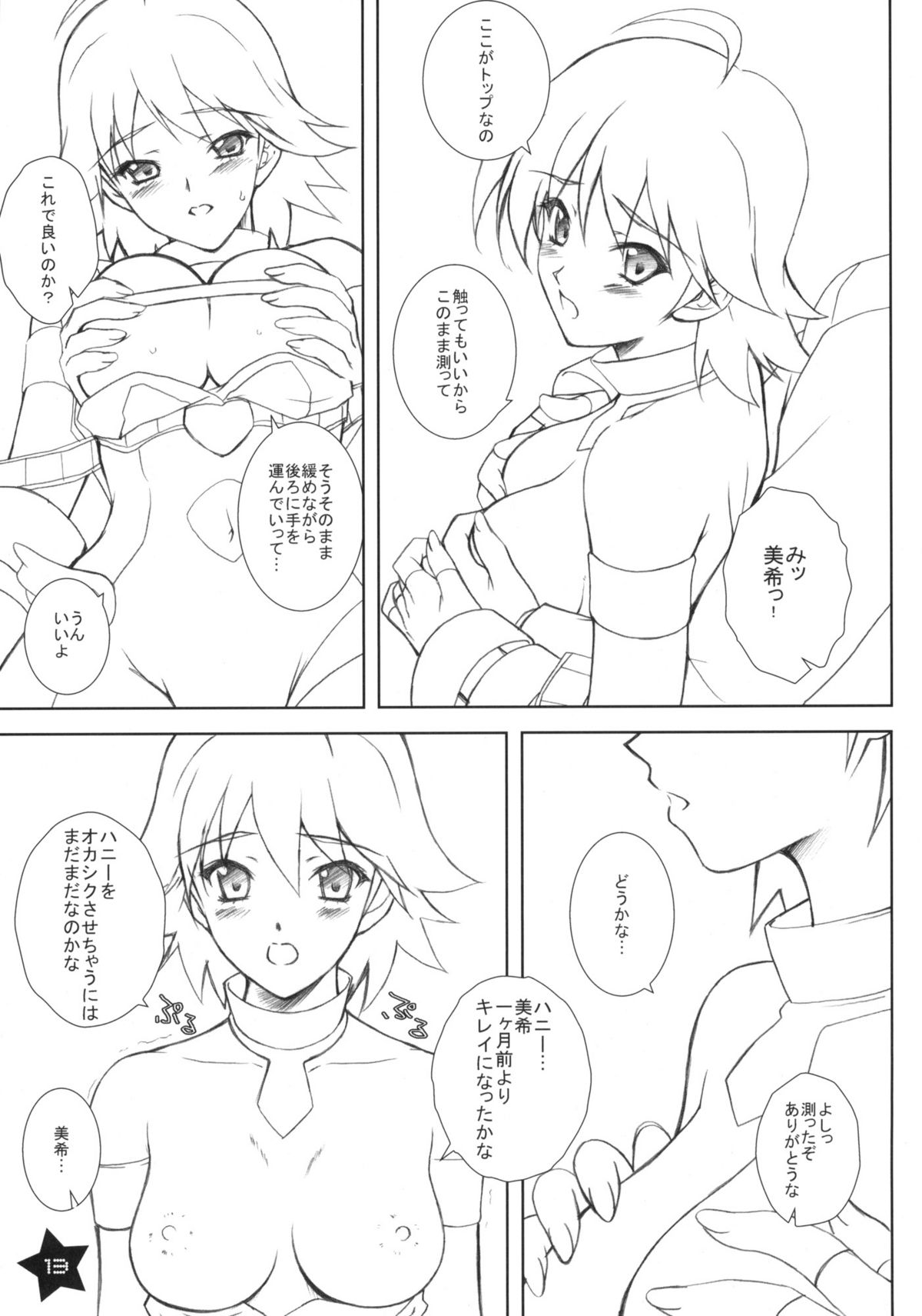 (C73) [Heaven's Gate (安藤智也)] ホシイミキTWINKLE★STAR (アイドルマスター)