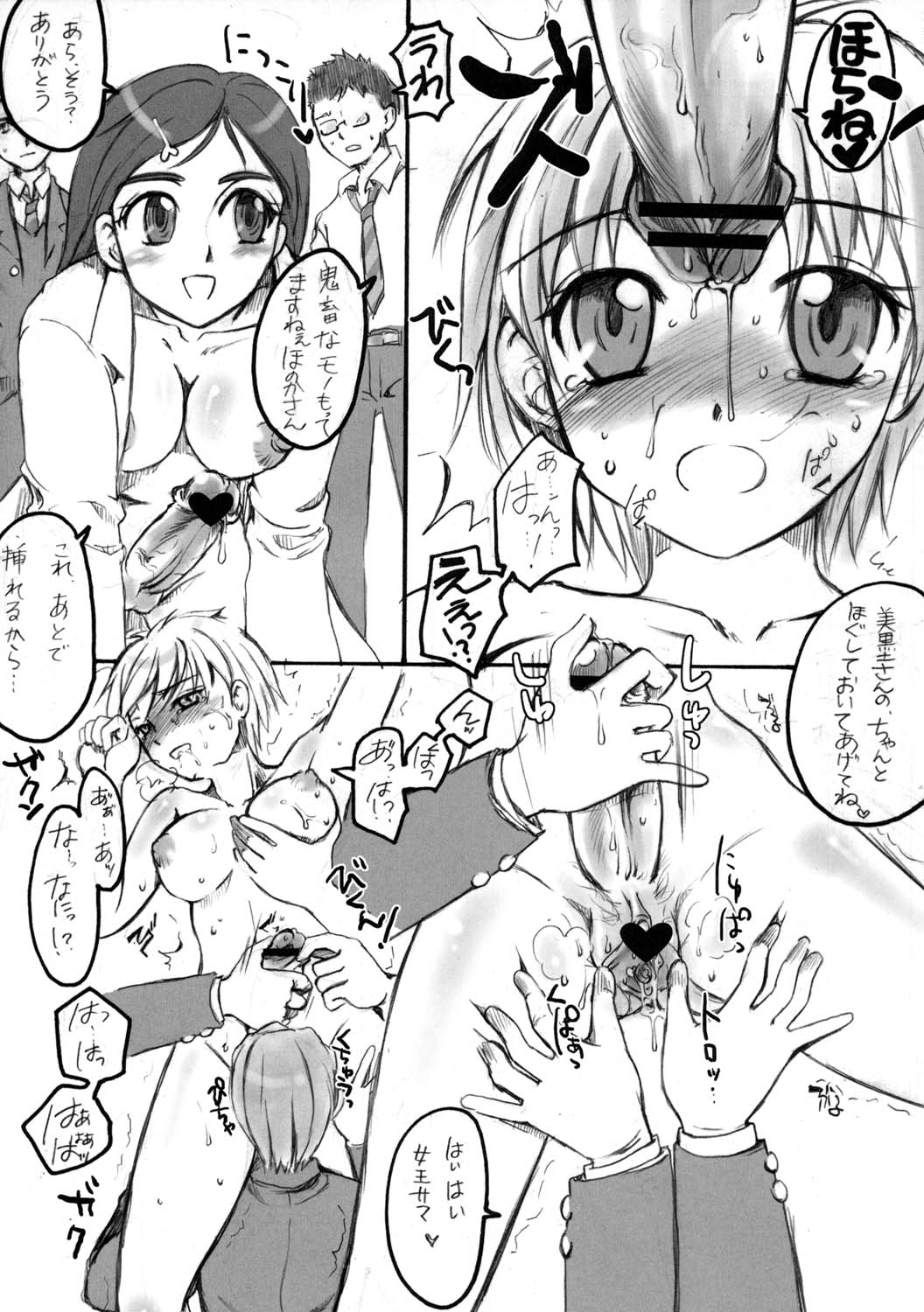 [もつ料理, サルルルル (ドルリヘコ, もつ)] ぶっちゃけCURE BLACK (ふたりはプリキュア)
