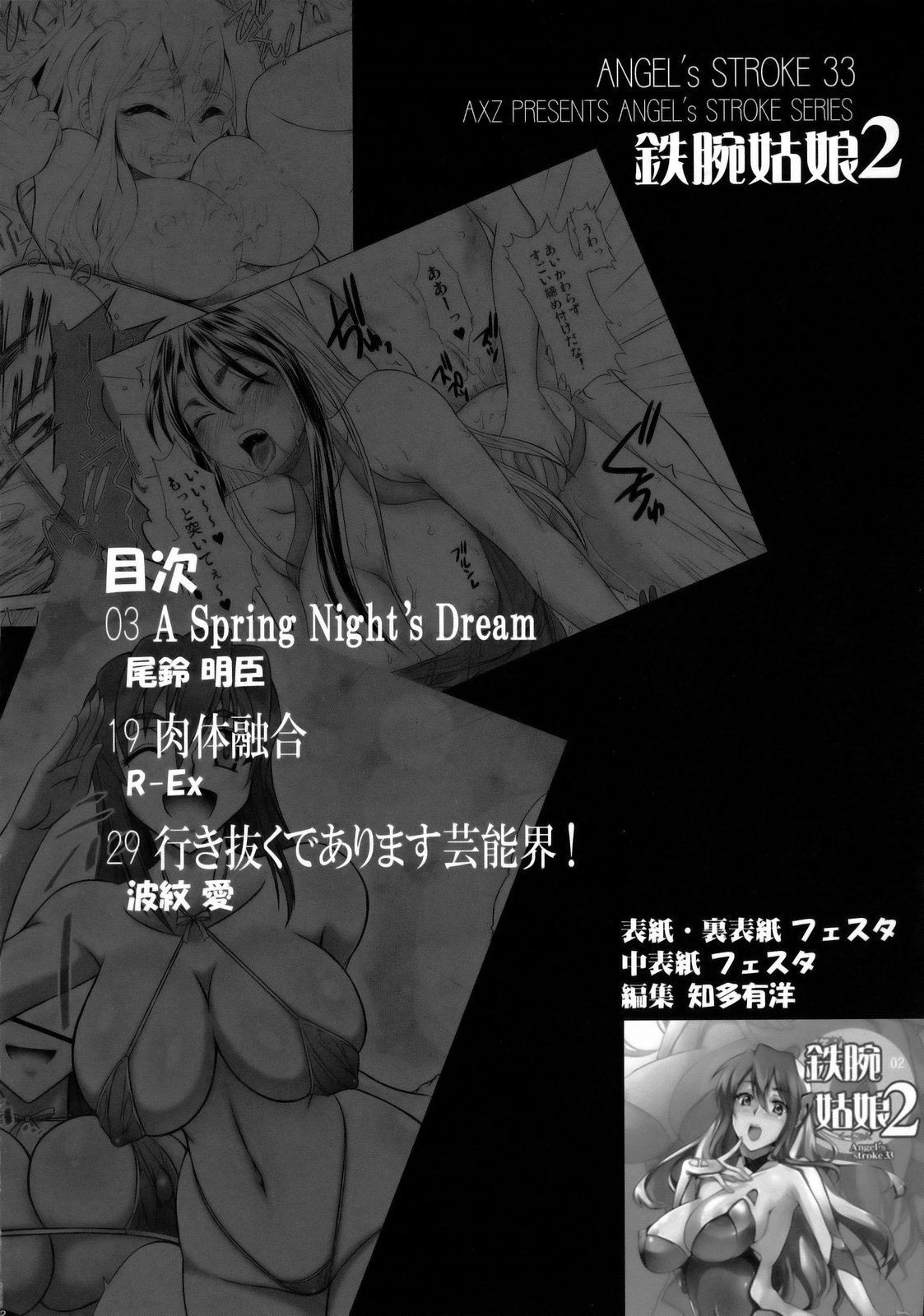 (C76) [AXZ (よろず)] Angel's stroke 33 鉄腕姑娘 2 (鉄腕バーディー)