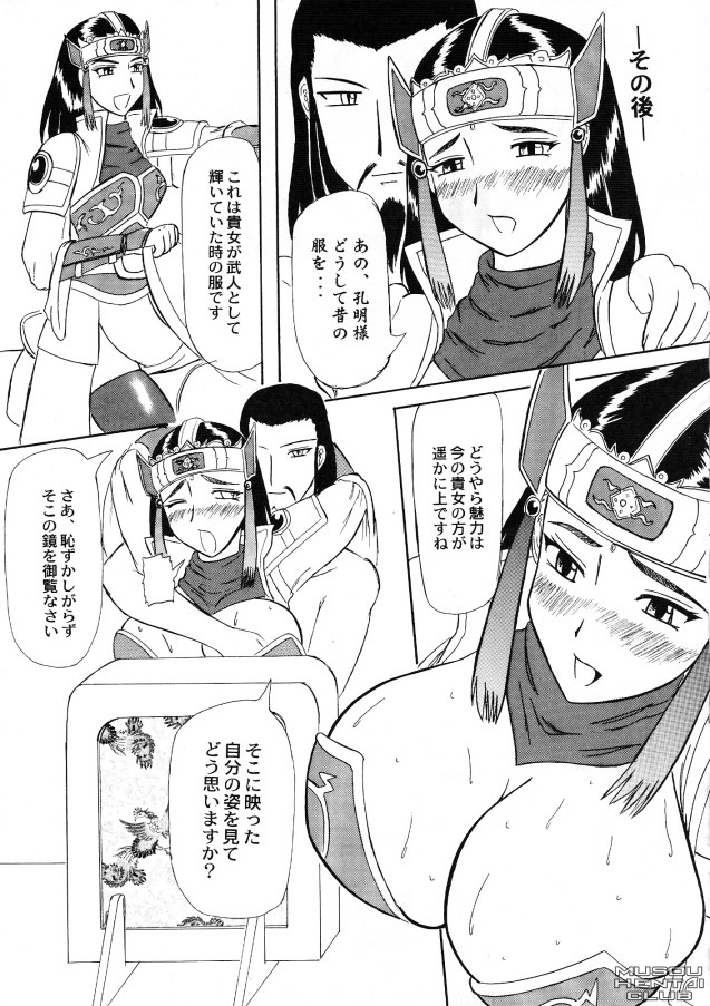 (サンクリ31) [拠点兵長 (祝たけし)] 湖底蒼月 (真・三国無双)