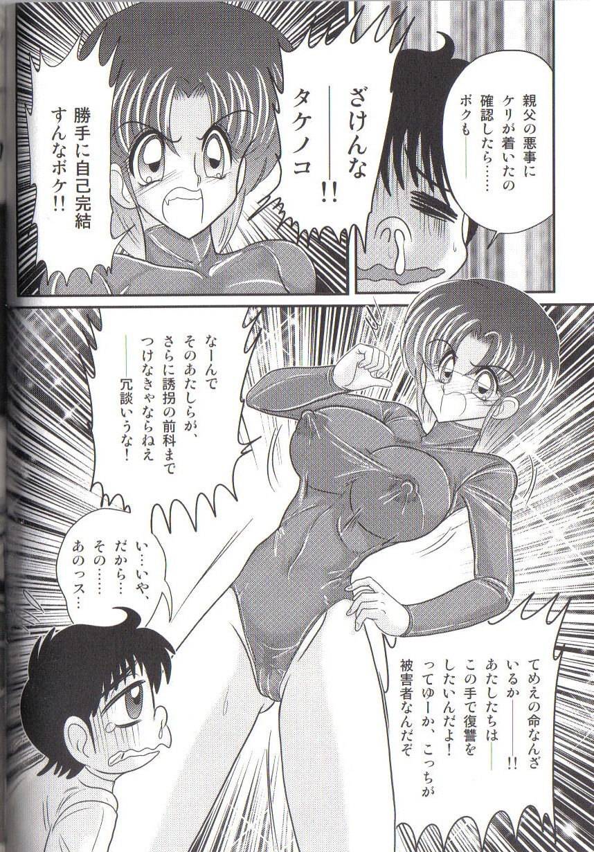 [上藤政樹] 竹の子学園 レオタード妄想団