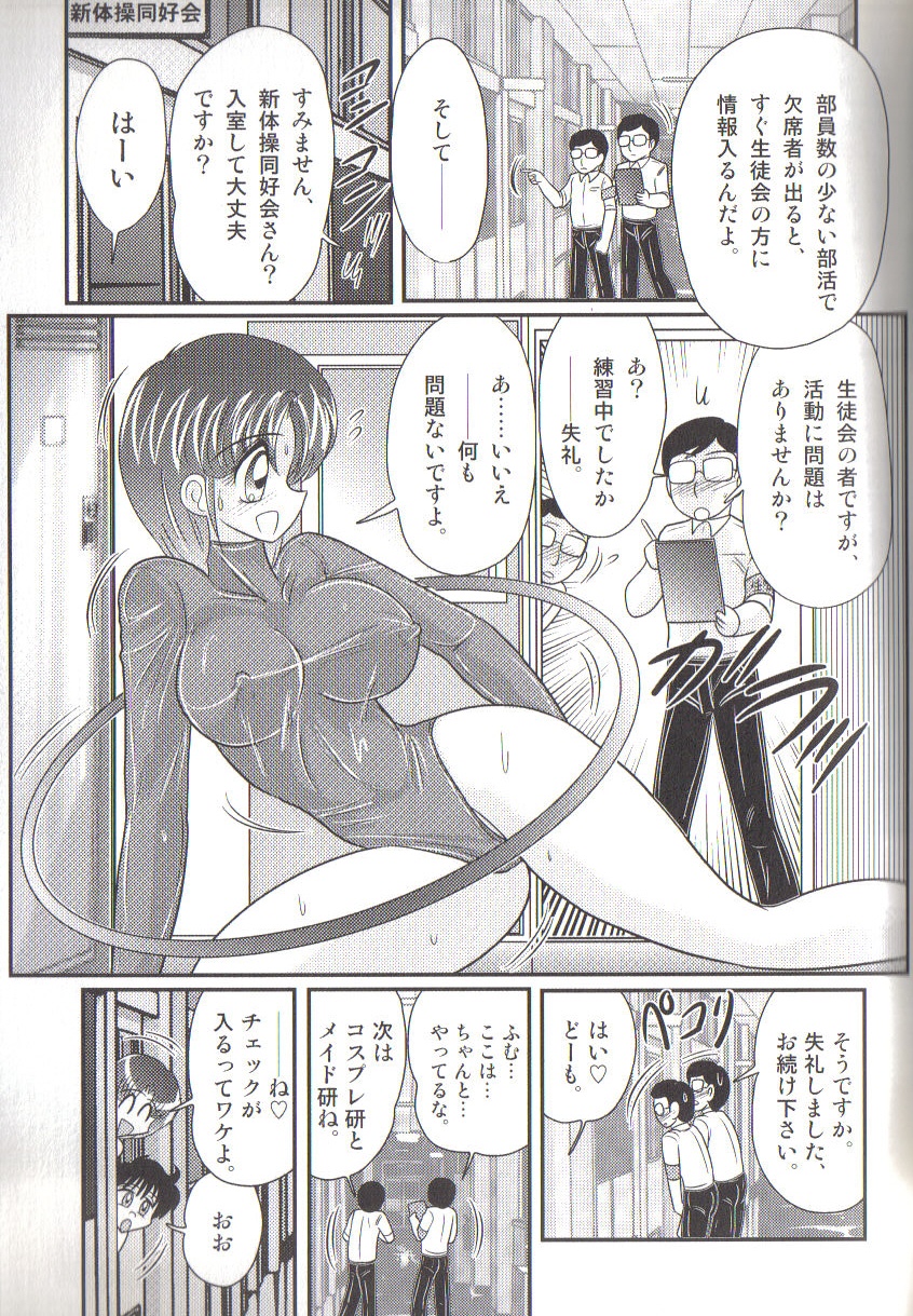 [上藤政樹] 竹の子学園 レオタード妄想団