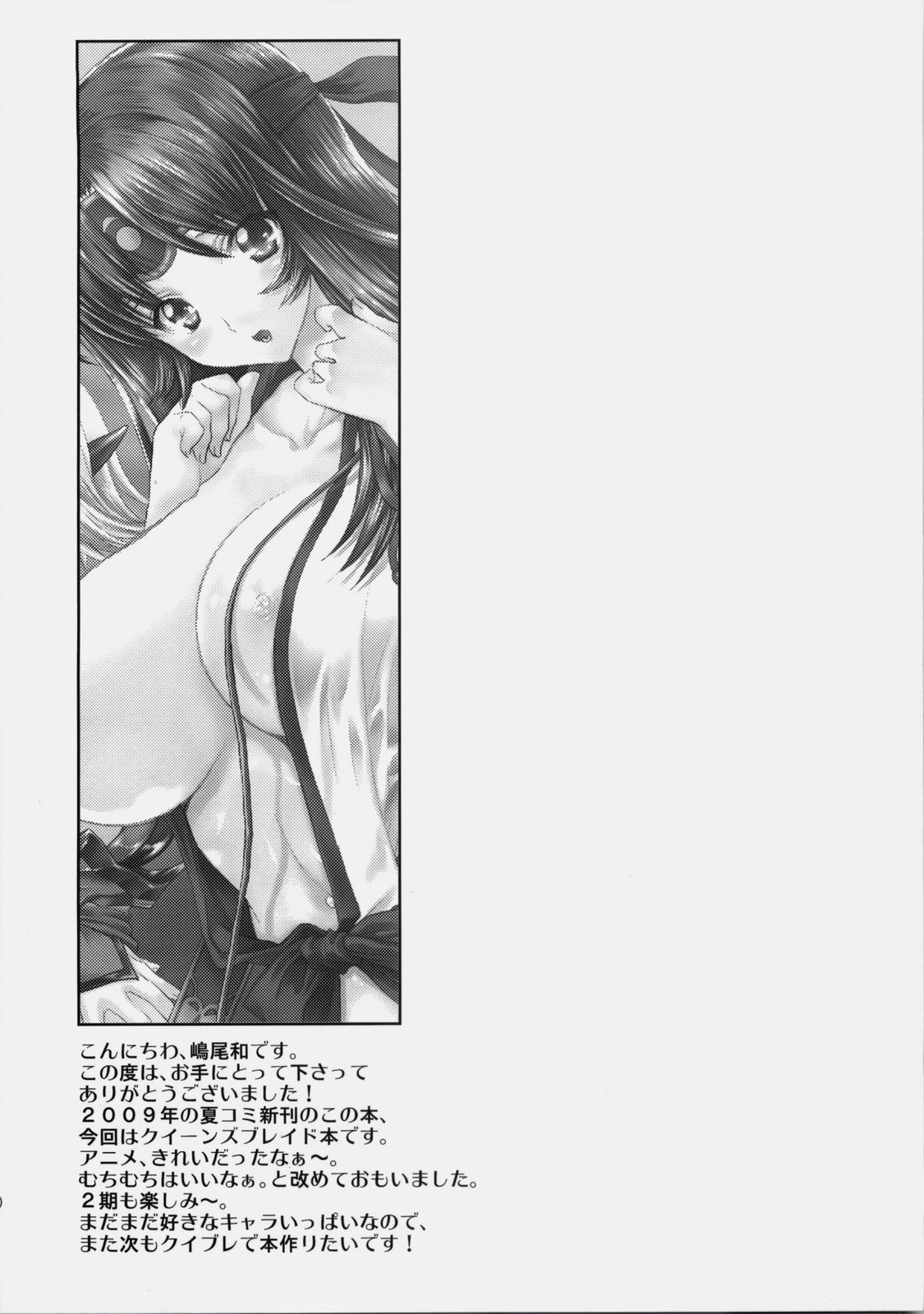 (C76) [少女月蝕 （嶋尾和）] 乳と野獣 (クイーンズブレイド)