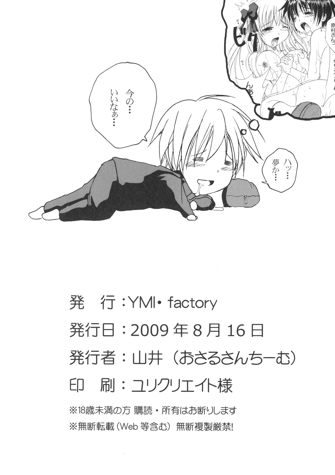 (C76) [YMI・factory (山井)] たこのどっ! (咲 -Saki-)