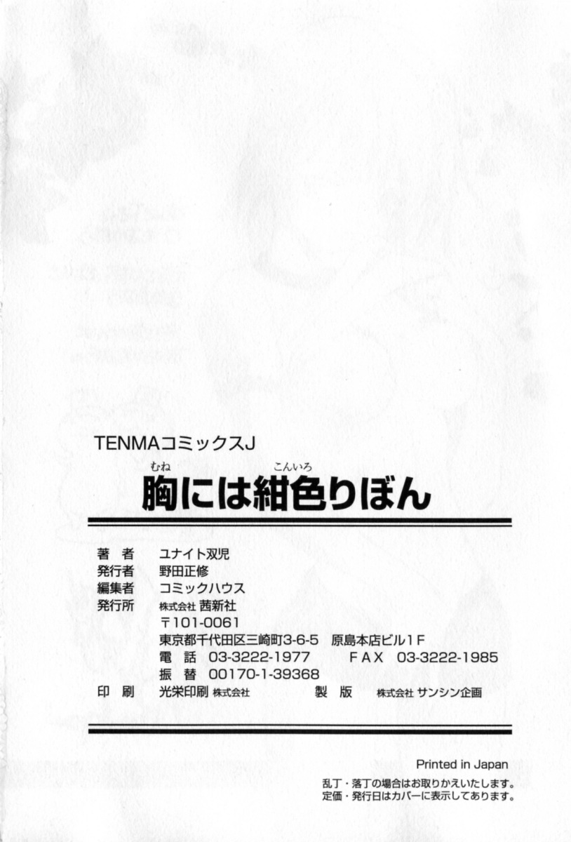 [ユナイト雙兒] 胸には紺色りぼん