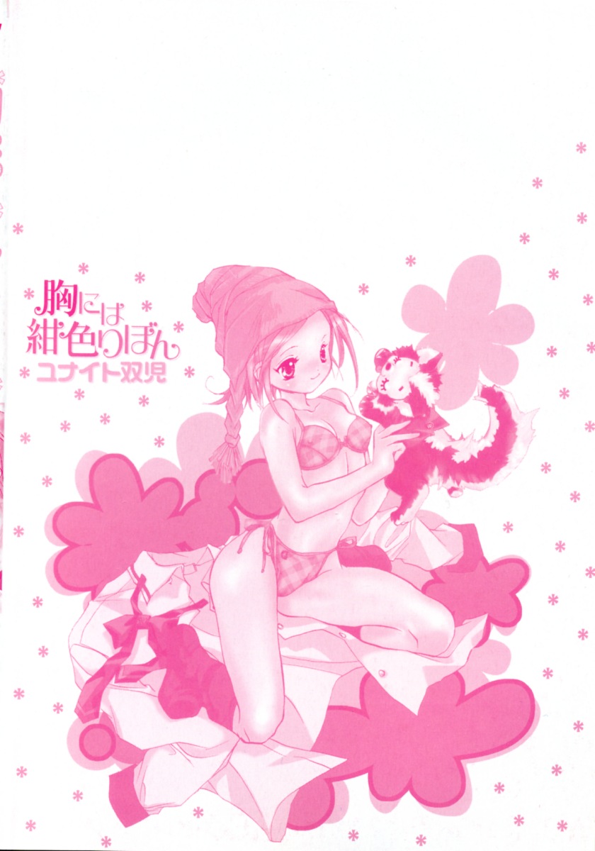 [ユナイト雙兒] 胸には紺色りぼん