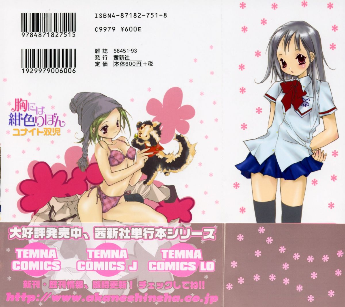 [ユナイト雙兒] 胸には紺色りぼん