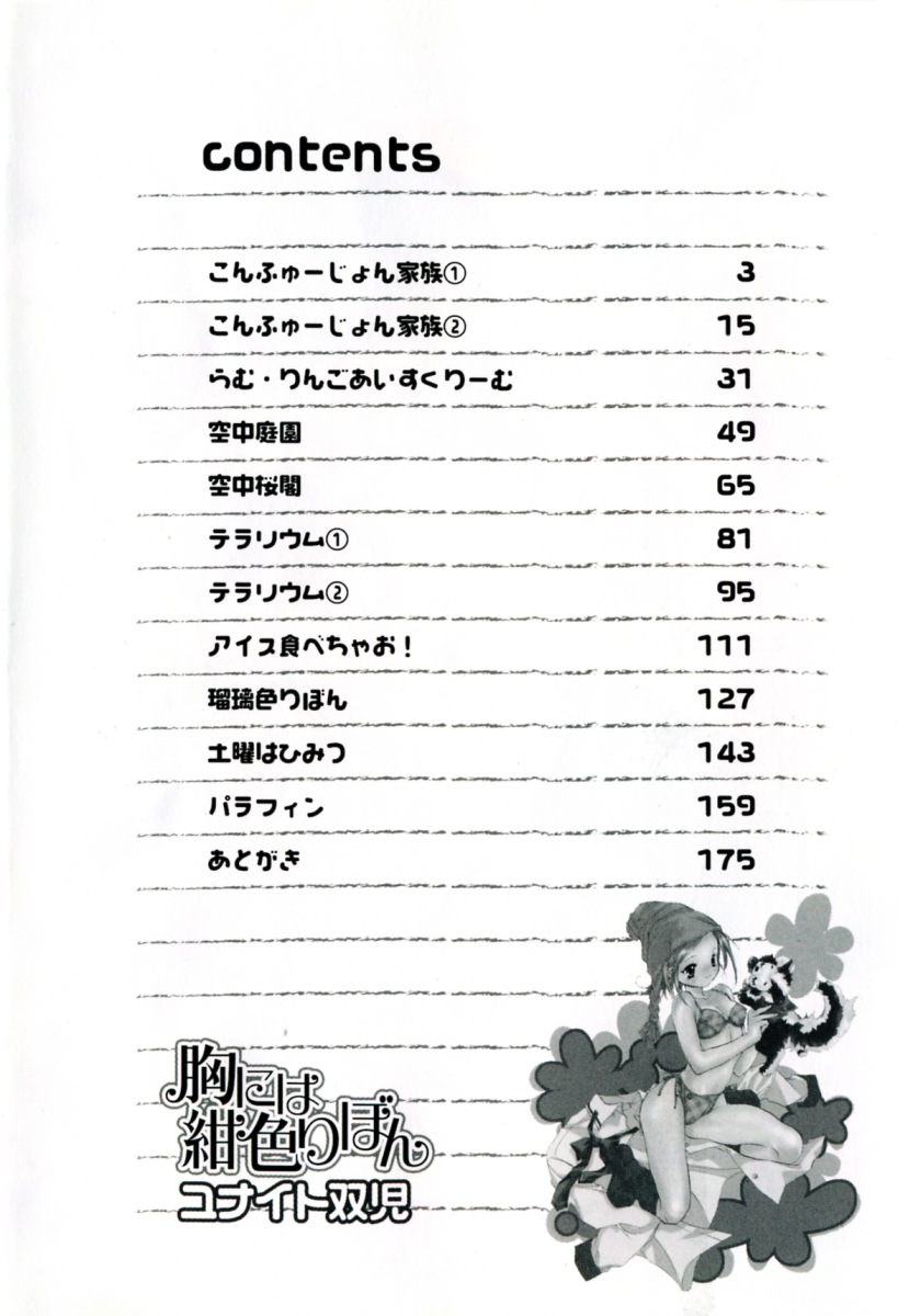 [ユナイト雙兒] 胸には紺色りぼん