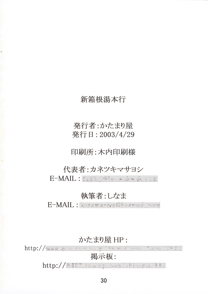 (CR33) [かたまり屋 (しなま)] 新箱根湯本行 (新世紀エヴァンゲリオン)