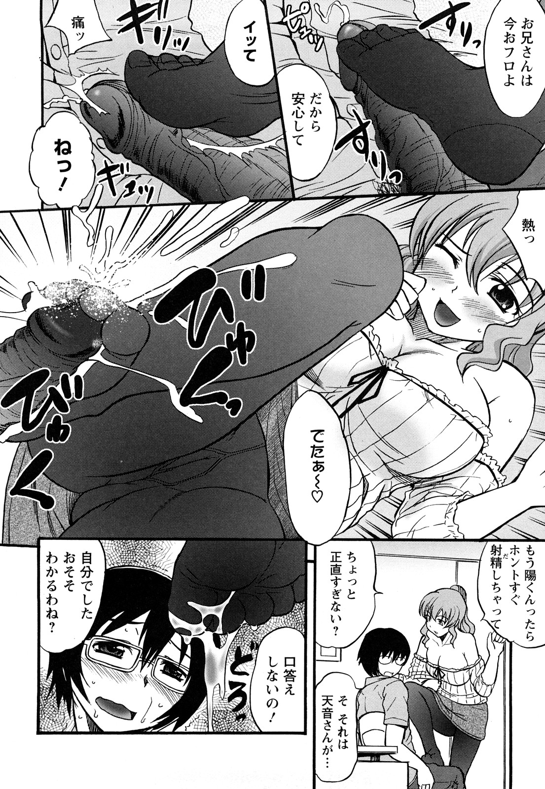 [花巻かえる] むれムレ！