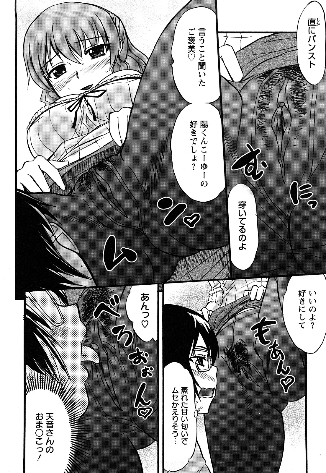 [花巻かえる] むれムレ！