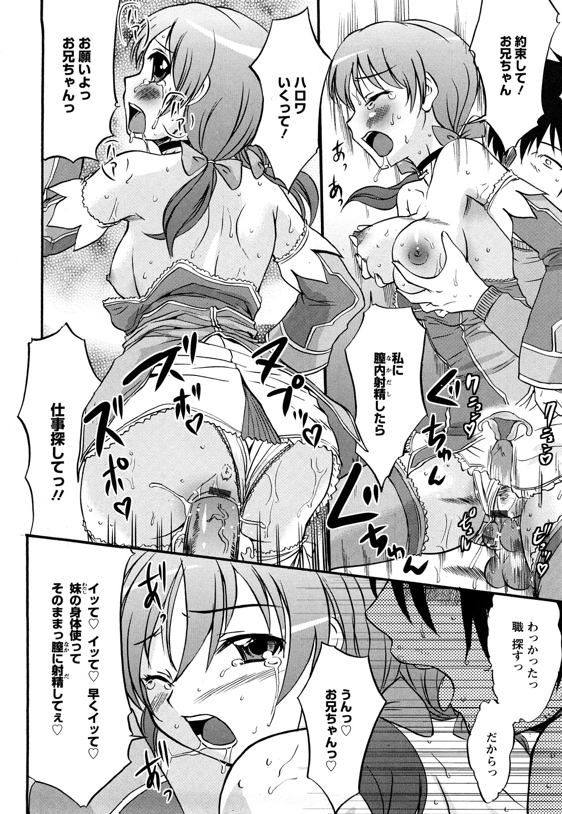 [花巻かえる] むれムレ！