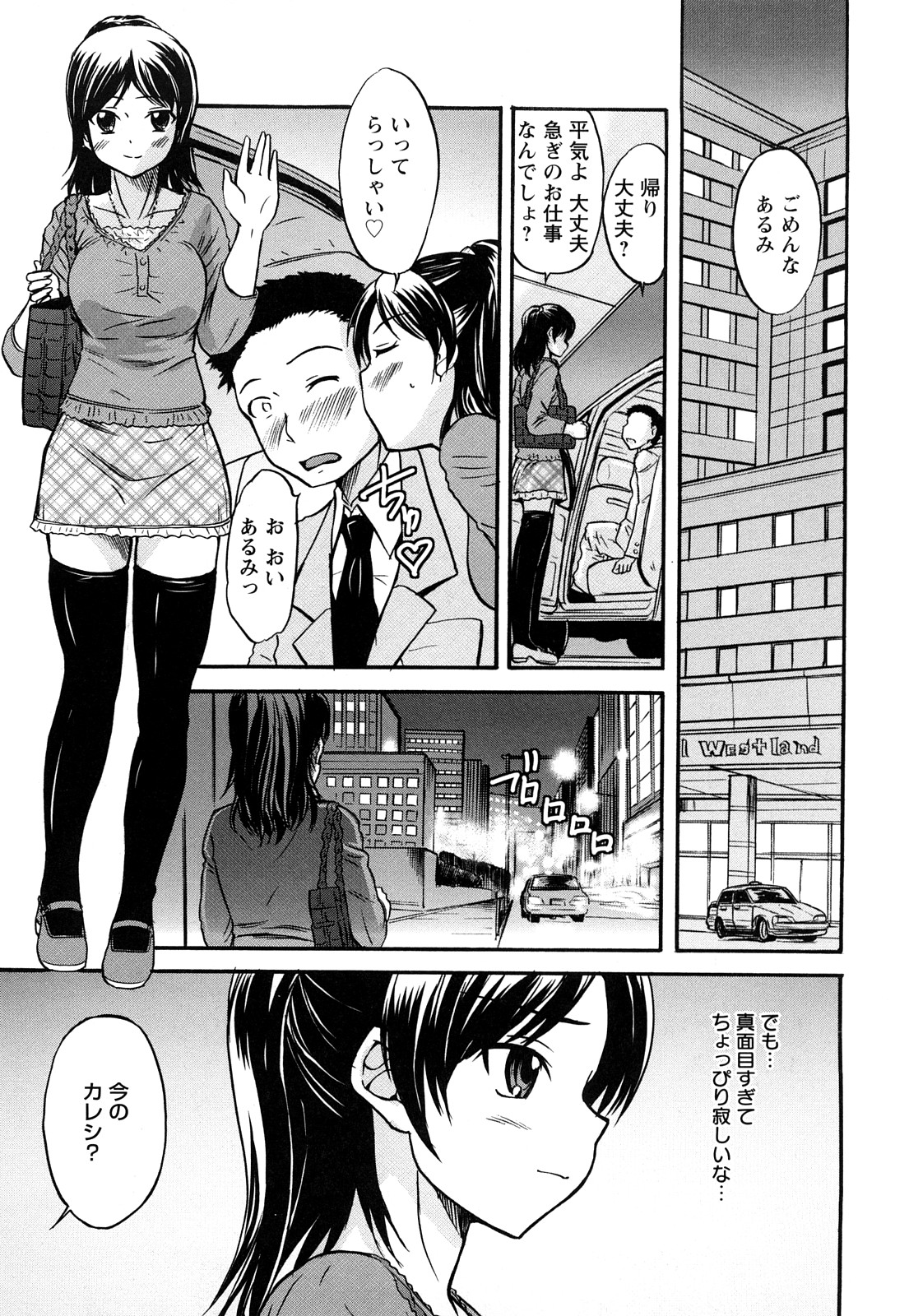 [花巻かえる] むれムレ！