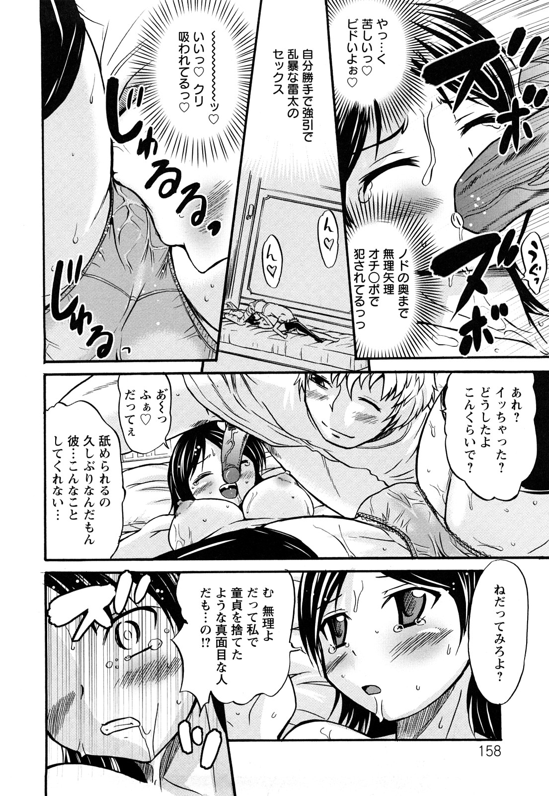 [花巻かえる] むれムレ！