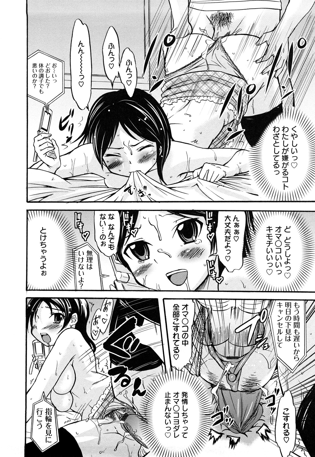 [花巻かえる] むれムレ！