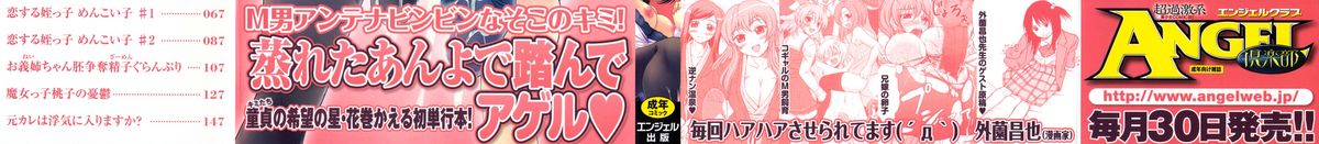 [花巻かえる] むれムレ！