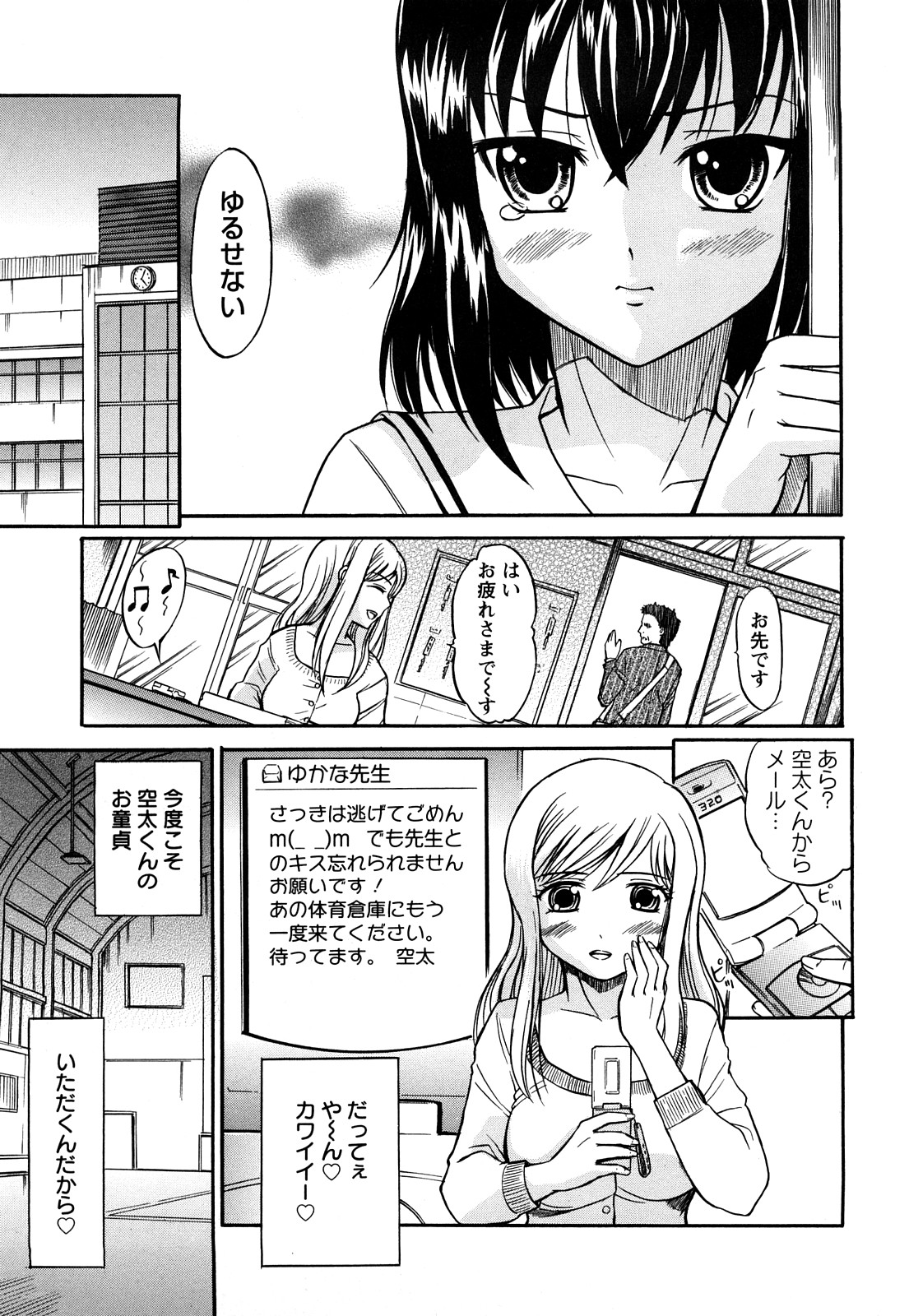 [花巻かえる] むれムレ！