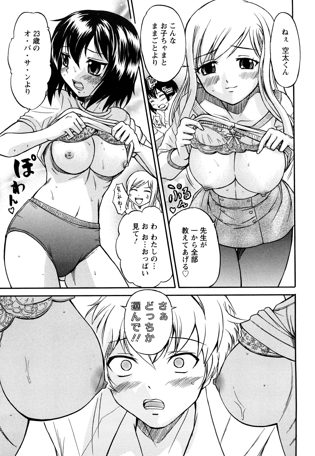 [花巻かえる] むれムレ！