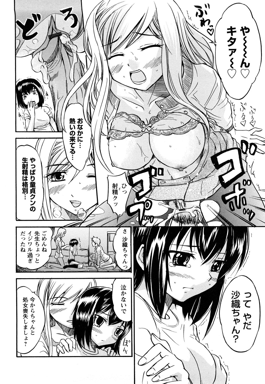 [花巻かえる] むれムレ！