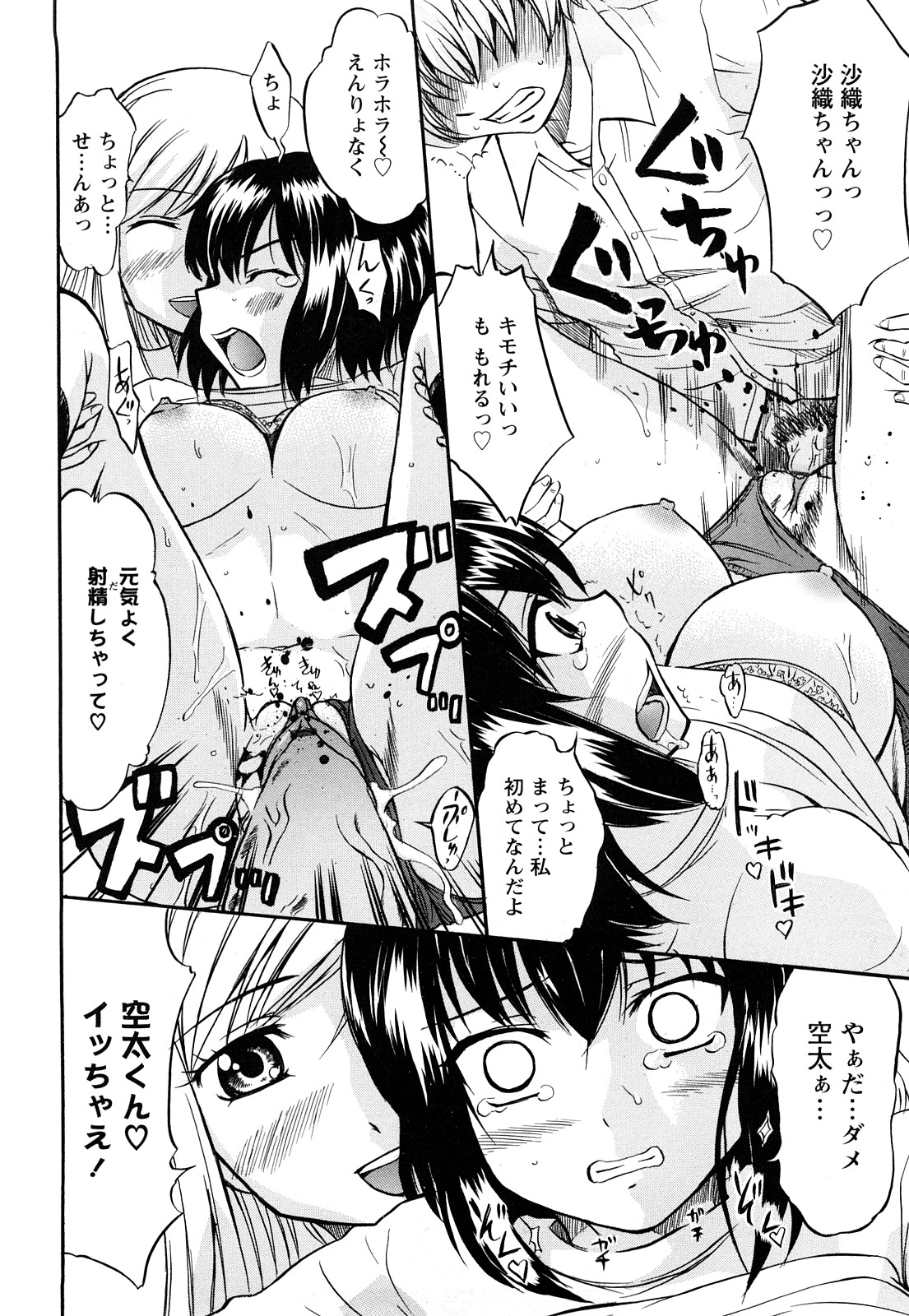 [花巻かえる] むれムレ！